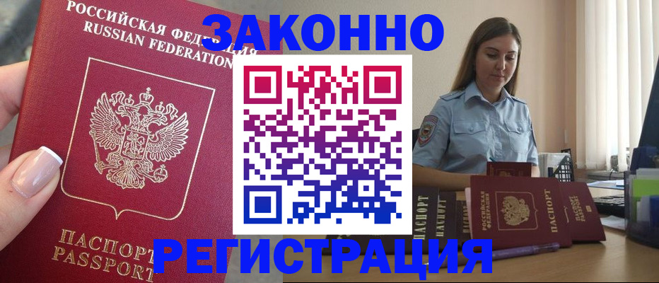прописка иностранных граждан в Боре