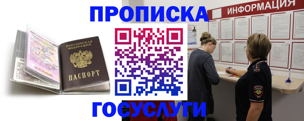 временная регистрация надежно в Боре