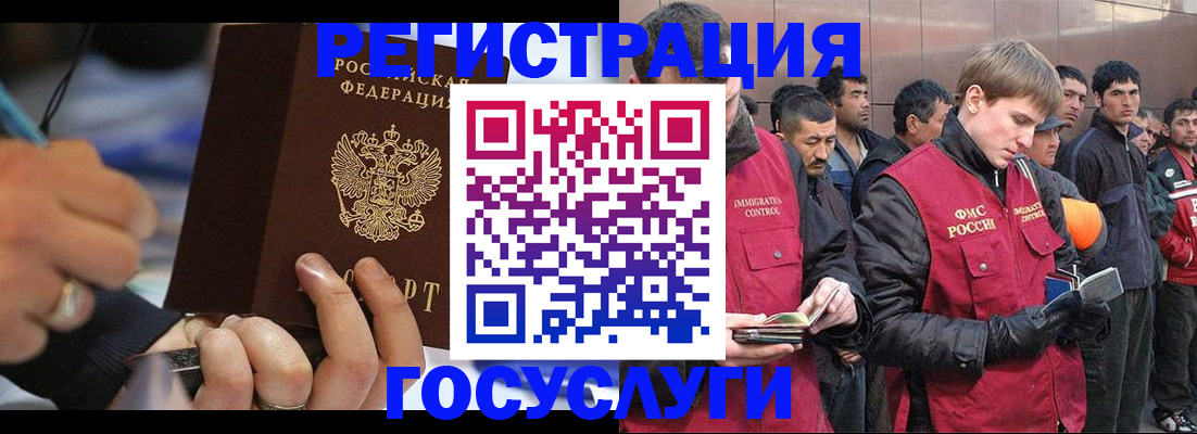 временная регистрация госуслуги в Боре